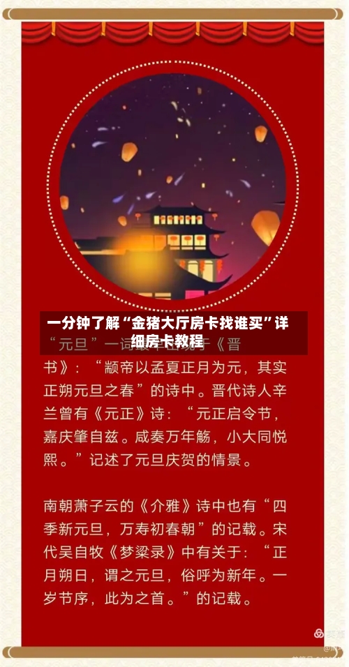 一分钟了解“金猪大厅房卡找谁买”详细房卡教程-第2张图片