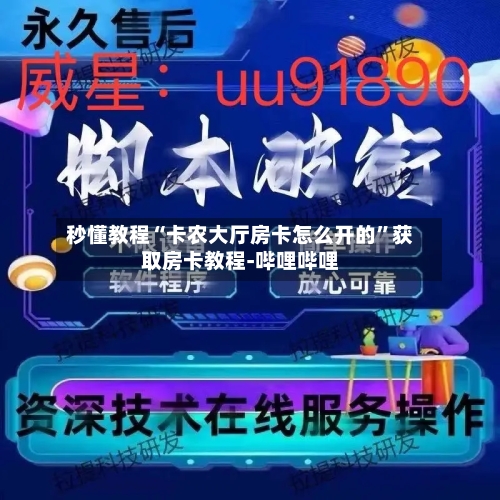 秒懂教程“卡农大厅房卡怎么开的”获取房卡教程-哔哩哔哩