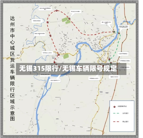无锡315限行/无锡车辆限号规定-第2张图片