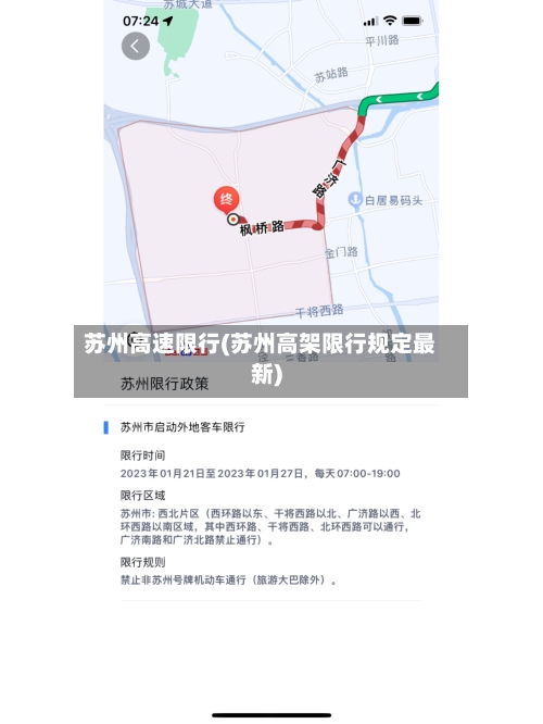 苏州高速限行(苏州高架限行规定最新)-第2张图片
