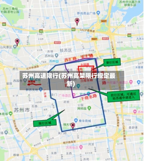 苏州高速限行(苏州高架限行规定最新)