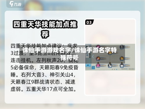 诛仙手游游戏名字/诛仙手游名字特殊符号