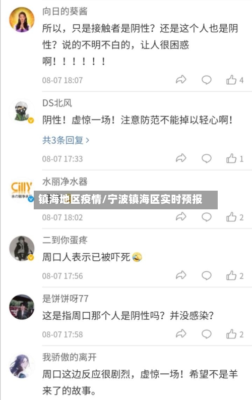镇海地区疫情/宁波镇海区实时预报-第3张图片