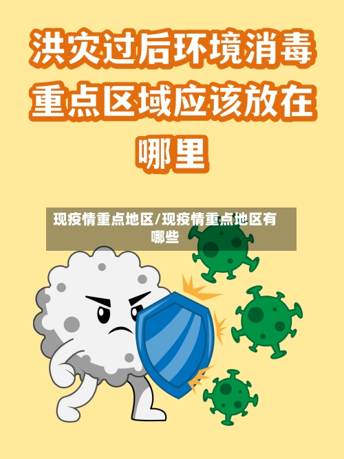 现疫情重点地区/现疫情重点地区有哪些-第3张图片