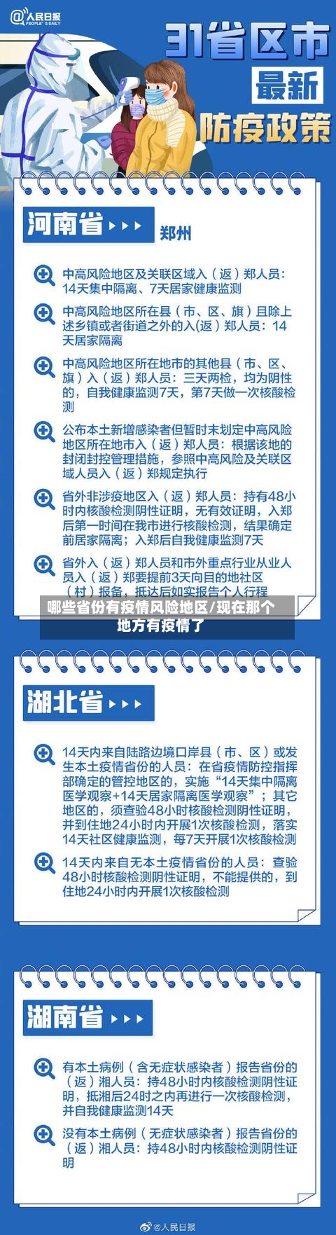 哪些省份有疫情风险地区/现在那个地方有疫情了-第2张图片