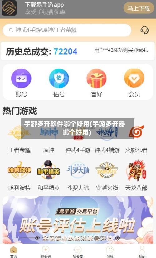 手游多开软件哪个好用(手游多开器哪个好用)-第2张图片
