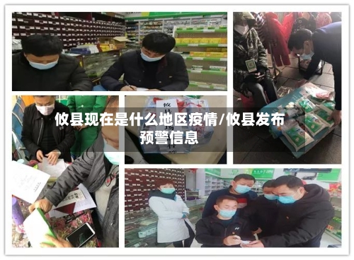 攸县现在是什么地区疫情/攸县发布预警信息-第2张图片