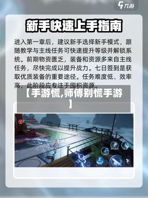 【手游慌,师傅别慌手游】-第2张图片