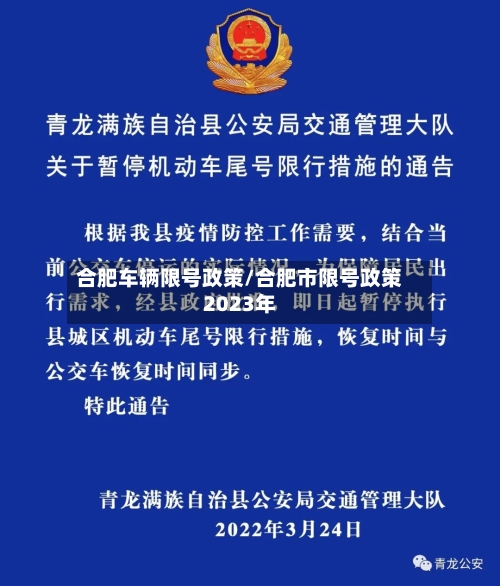 合肥车辆限号政策/合肥市限号政策2023年-第2张图片