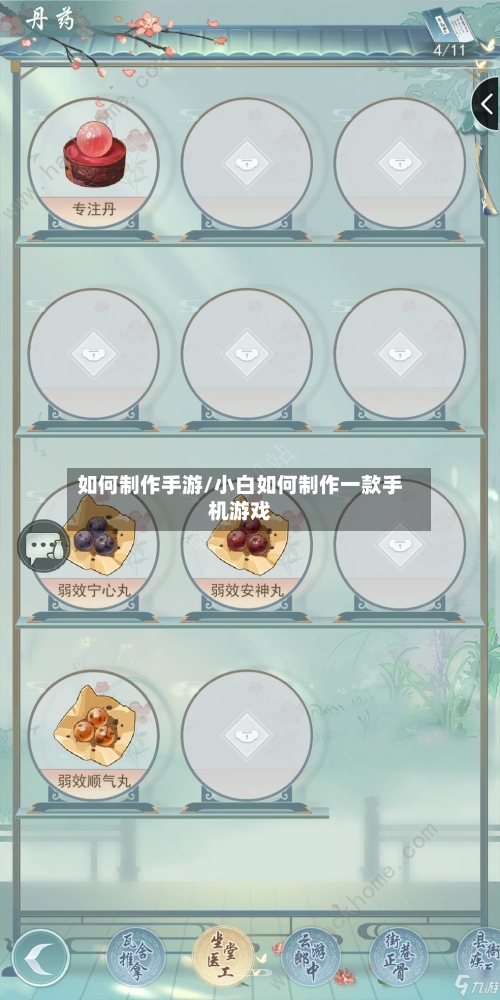 如何制作手游/小白如何制作一款手机游戏-第2张图片