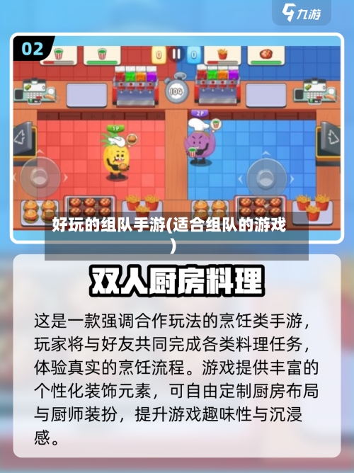 好玩的组队手游(适合组队的游戏)