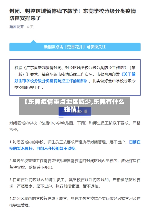 【东莞疫情重点地区减少,东莞有什么疫情】-第3张图片