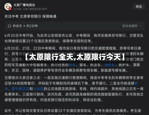 【太原限行全天,太原限行今天】-第3张图片