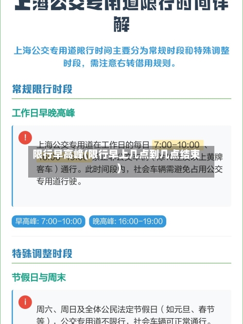 限行早高峰(限行早上几点到几点结束)