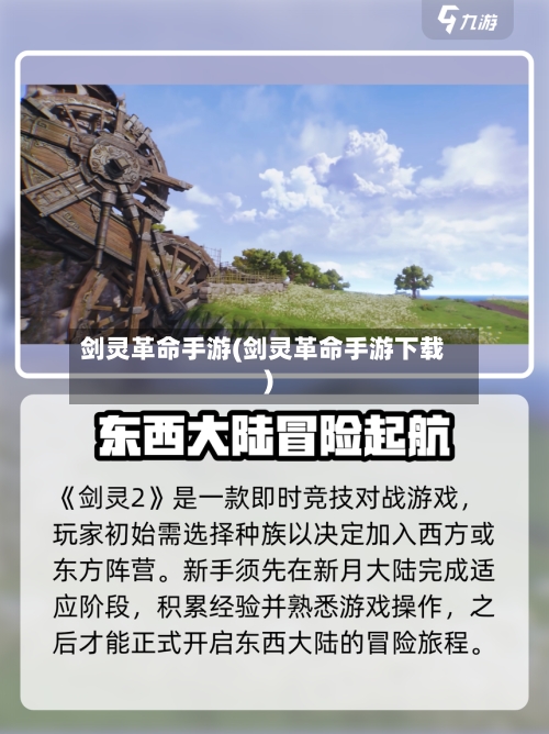 剑灵革命手游(剑灵革命手游下载)