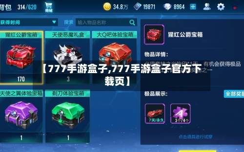 【777手游盒子,777手游盒子官方下载页】