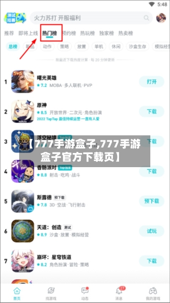 【777手游盒子,777手游盒子官方下载页】-第2张图片