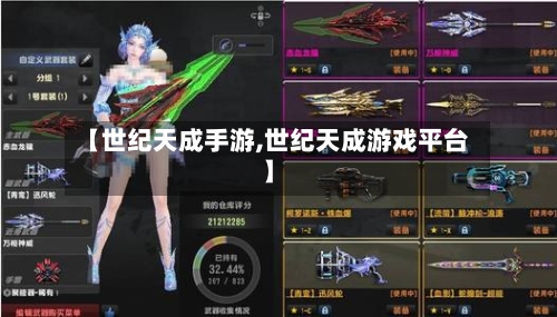 【世纪天成手游,世纪天成游戏平台】