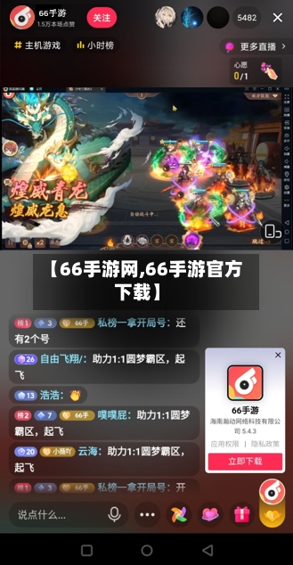 【66手游网,66手游官方下载】-第3张图片