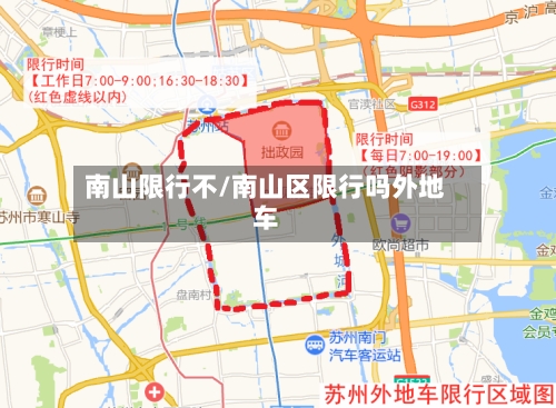 南山限行不/南山区限行吗外地车-第2张图片