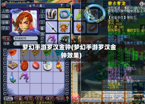 梦幻手游罗汉金钟(梦幻手游罗汉金钟效果)