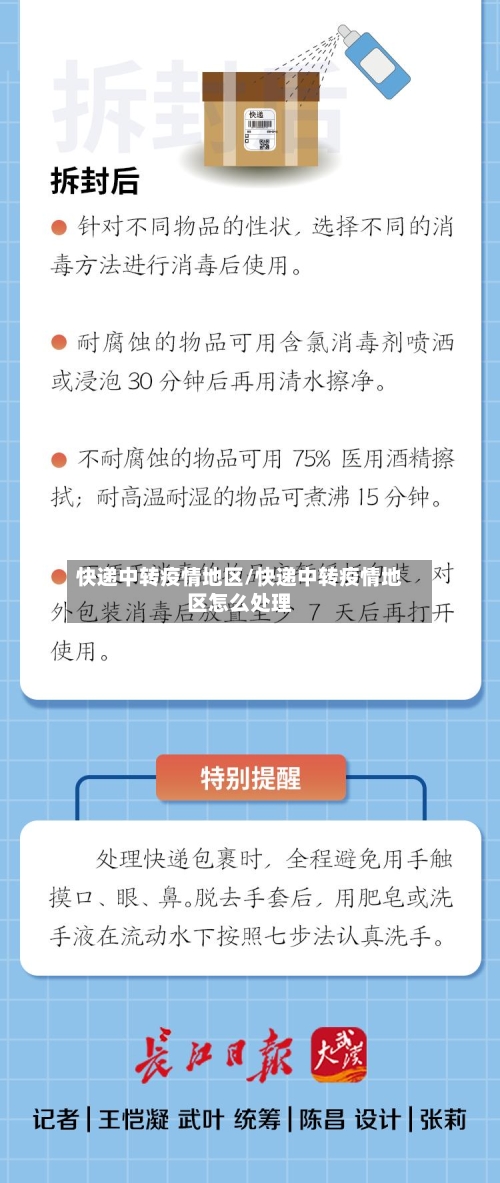 快递中转疫情地区/快递中转疫情地区怎么处理