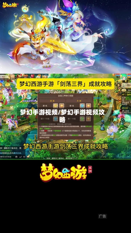 梦幻手游视频/梦幻手游视频攻略-第2张图片