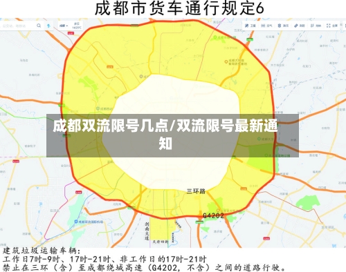 成都双流限号几点/双流限号最新通知-第2张图片
