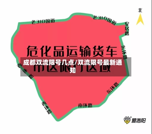 成都双流限号几点/双流限号最新通知