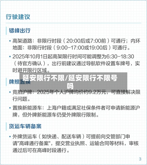 延安限行不限/延安限行不限号吗-第2张图片