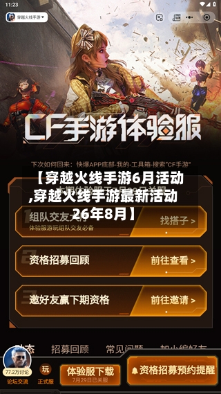 【穿越火线手游6月活动,穿越火线手游最新活动26年8月】-第3张图片