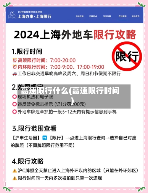 高速限行什么(高速限行时间)