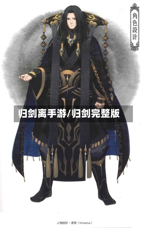 归剑离手游/归剑完整版