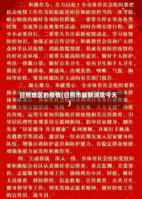 日照地区的疫情(日照市最新消息今天)-第3张图片