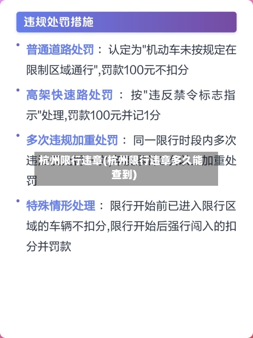 杭州限行违章(杭州限行违章多久能查到)-第2张图片
