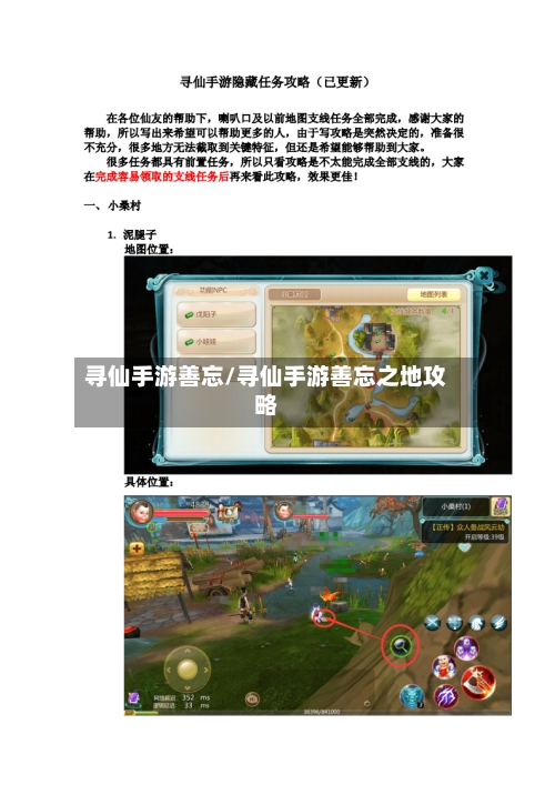 寻仙手游善忘/寻仙手游善忘之地攻略-第2张图片