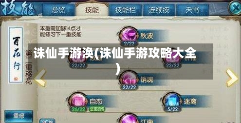 诛仙手游涣(诛仙手游攻略大全)-第2张图片