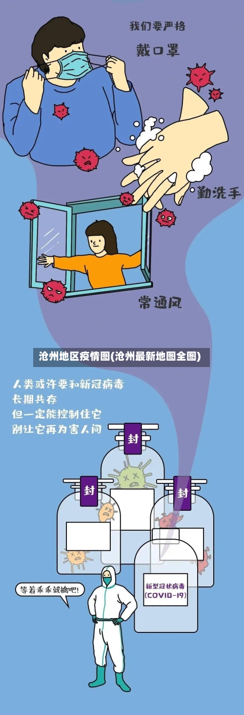 沧州地区疫情图(沧州最新地图全图)