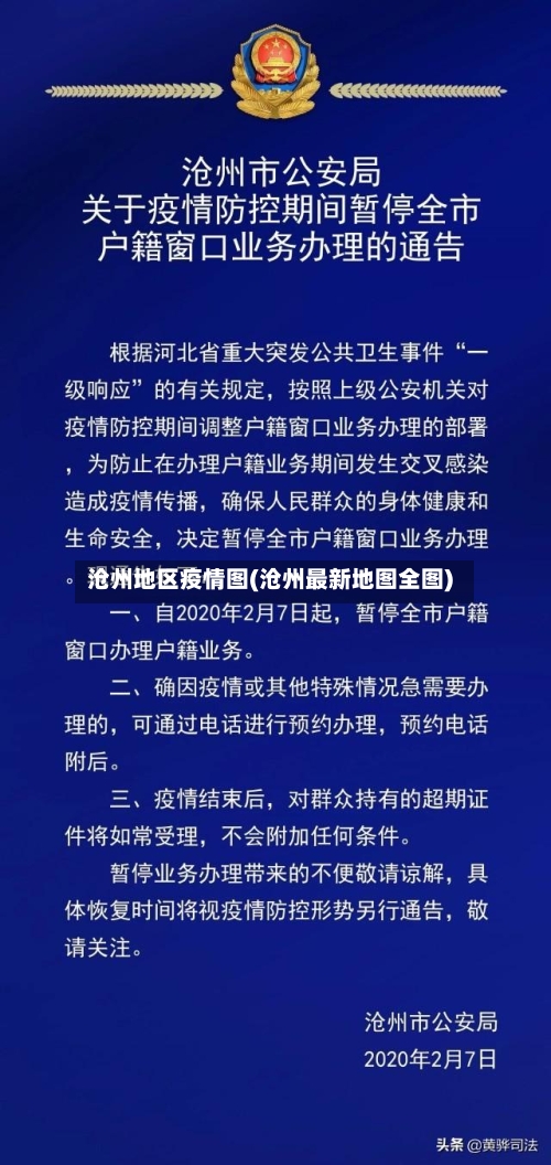 沧州地区疫情图(沧州最新地图全图)-第2张图片