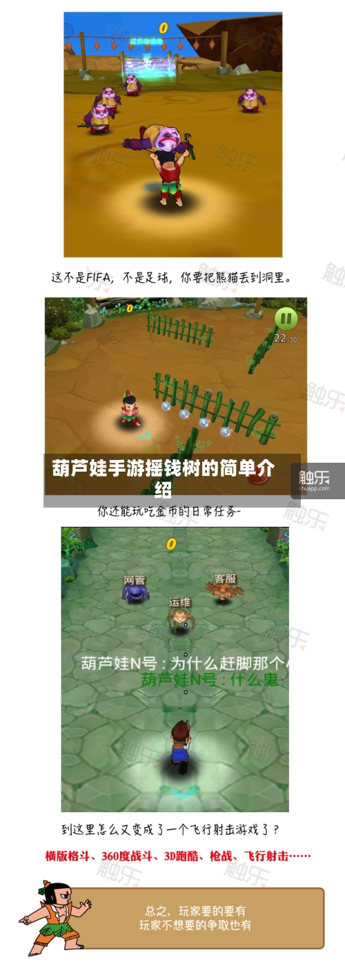葫芦娃手游摇钱树的简单介绍