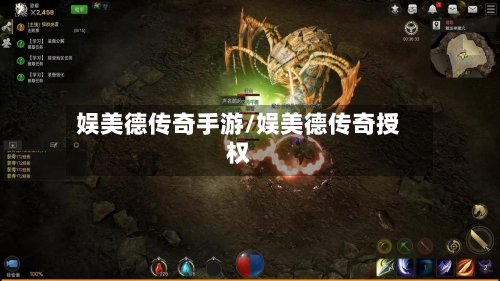 娱美德传奇手游/娱美德传奇授权