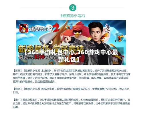 【360手游礼包中心,360游戏中心最新礼包】-第2张图片