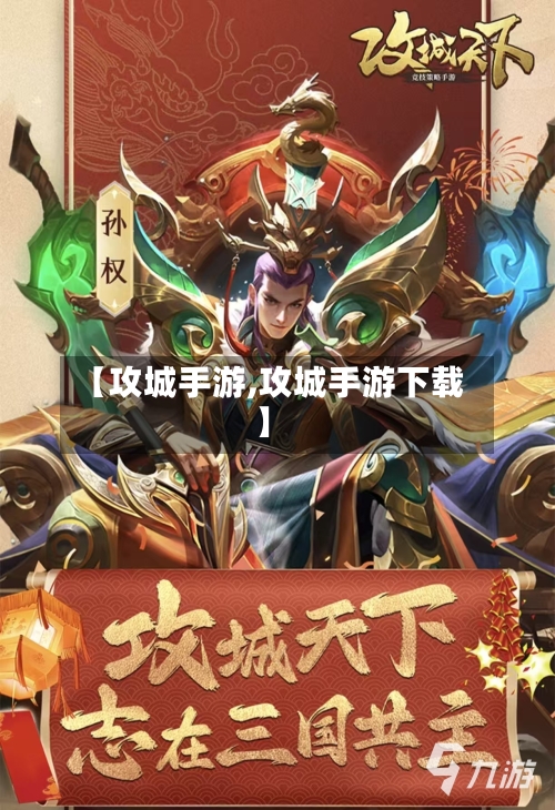 【攻城手游,攻城手游下载】-第2张图片
