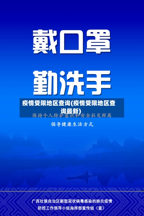 疫情受限地区查询(疫情受限地区查询最新)-第3张图片