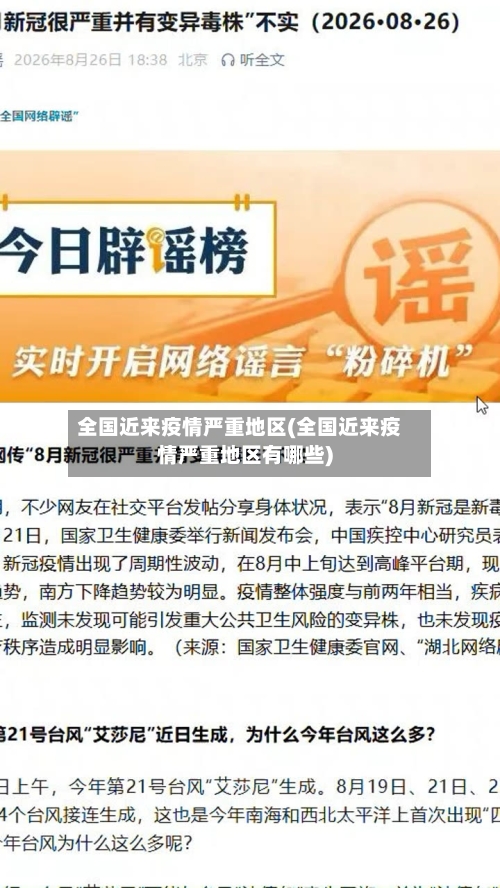 全国近来疫情严重地区(全国近来疫情严重地区有哪些)-第3张图片
