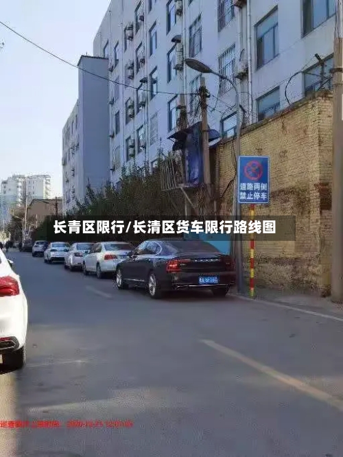 长青区限行/长清区货车限行路线图