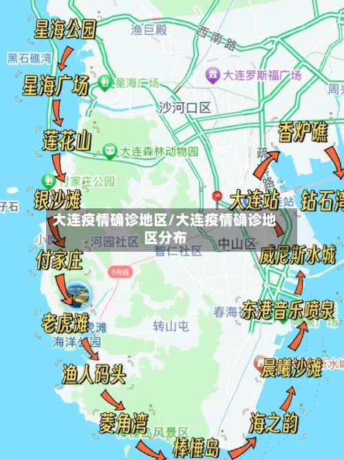 大连疫情确诊地区/大连疫情确诊地区分布