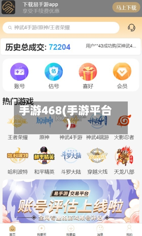 手游468(手游平台)-第2张图片