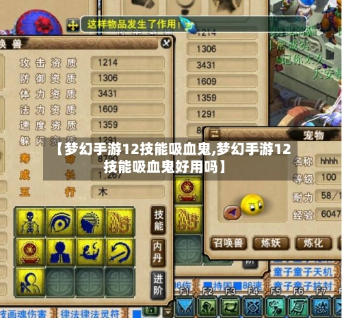 【梦幻手游12技能吸血鬼,梦幻手游12技能吸血鬼好用吗】