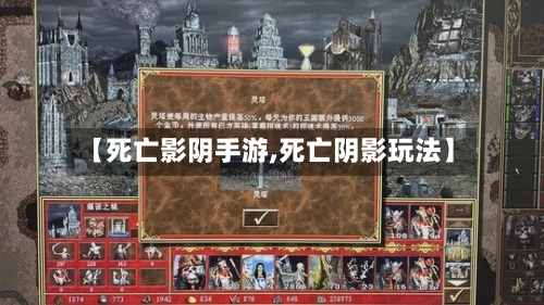 【死亡影阴手游,死亡阴影玩法】